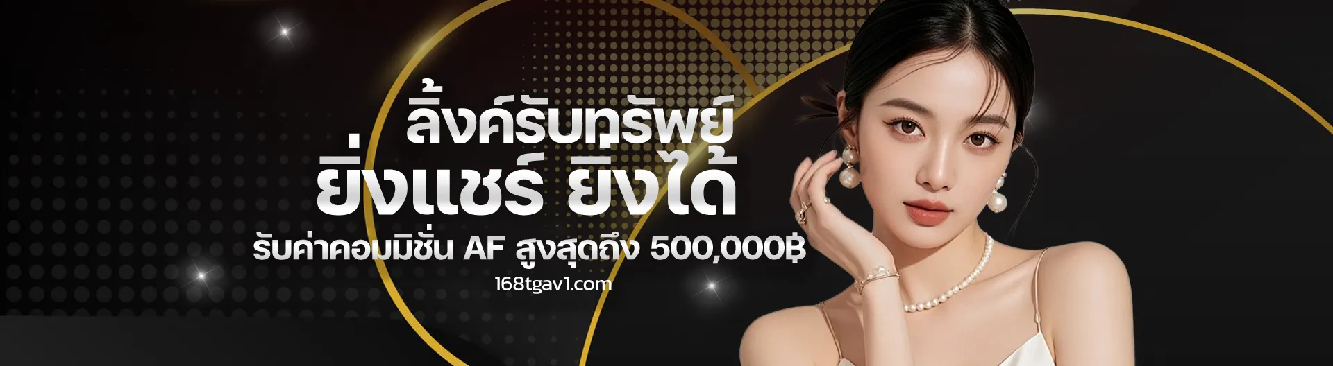 168tga เข้าสู่ระบบ